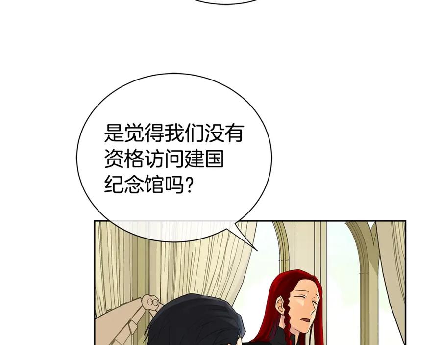 《King's Maker》第5话 我的固执的人 第23页