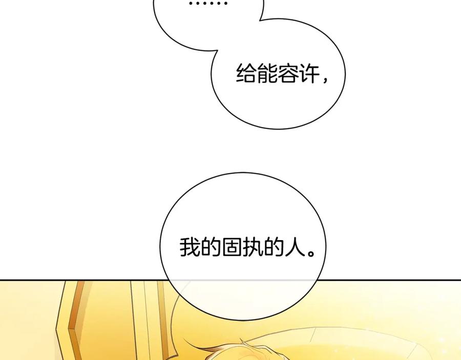 《King's Maker》第5话 我的固执的人 第138页