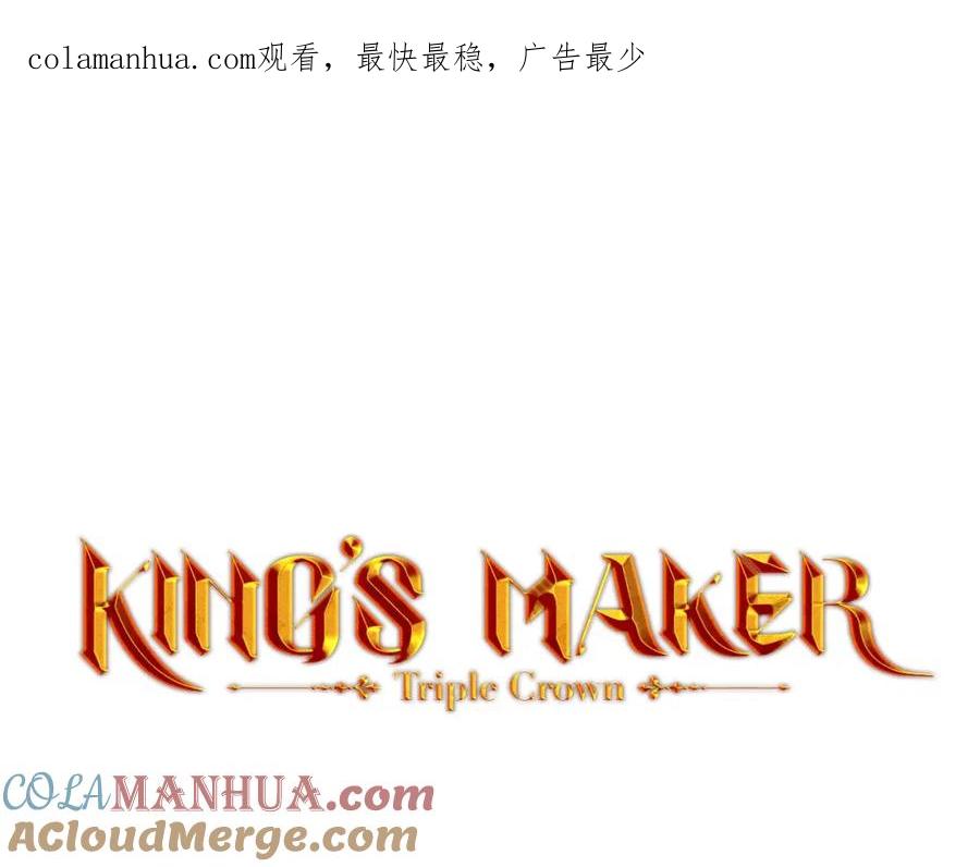 《King's Maker》第6话 失去至亲的痛苦 第1页