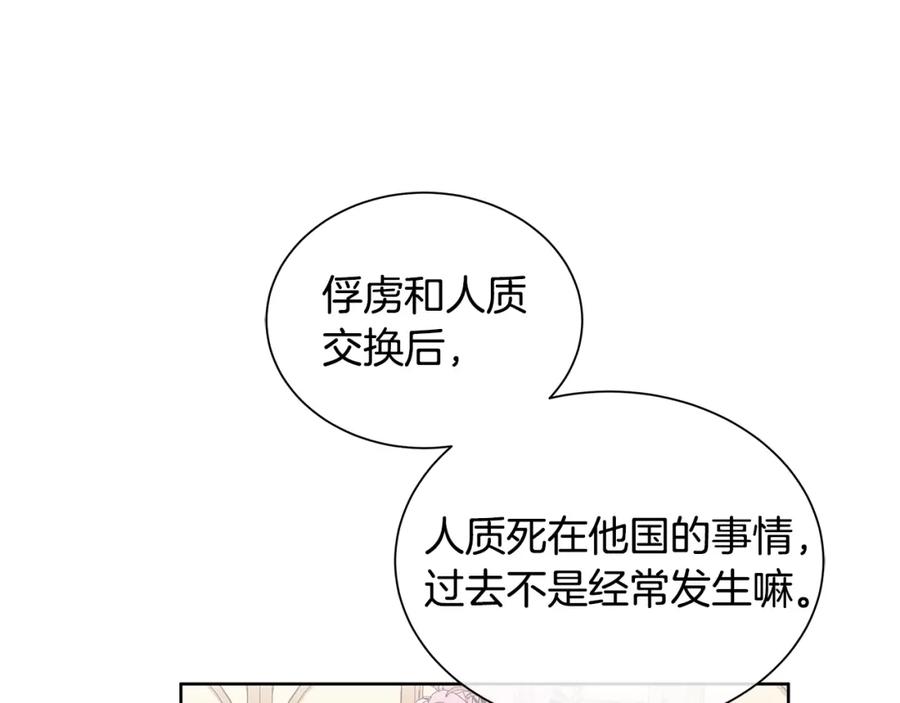 《King's Maker》第6话 失去至亲的痛苦 第76页