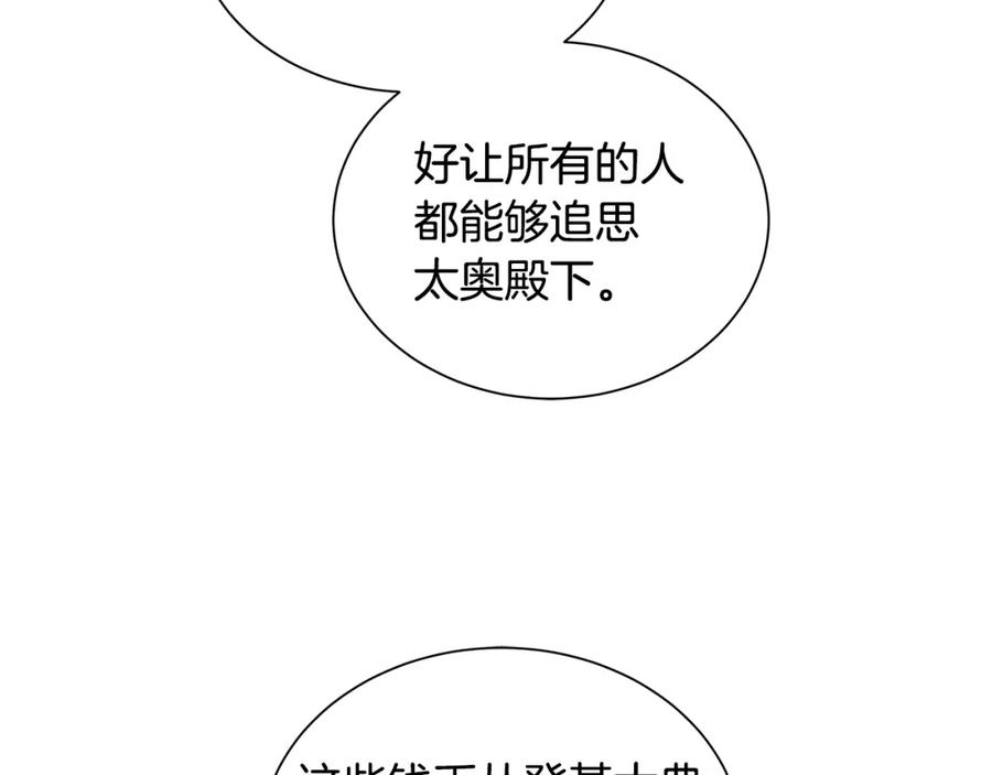 《King's Maker》第6话 失去至亲的痛苦 第52页