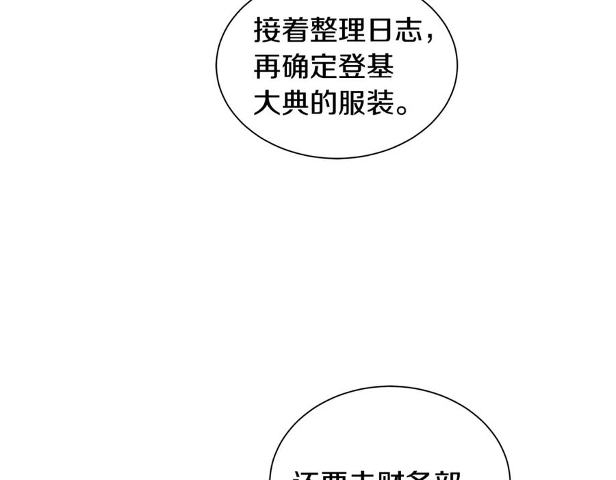 《King's Maker》第6话 失去至亲的痛苦 第119页