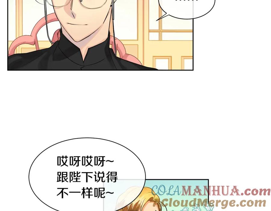 《King's Maker》第7话 猜心游戏 第113页