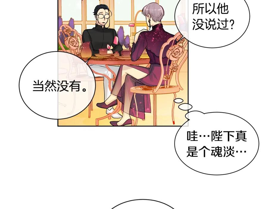 《King's Maker》第7话 猜心游戏 第135页
