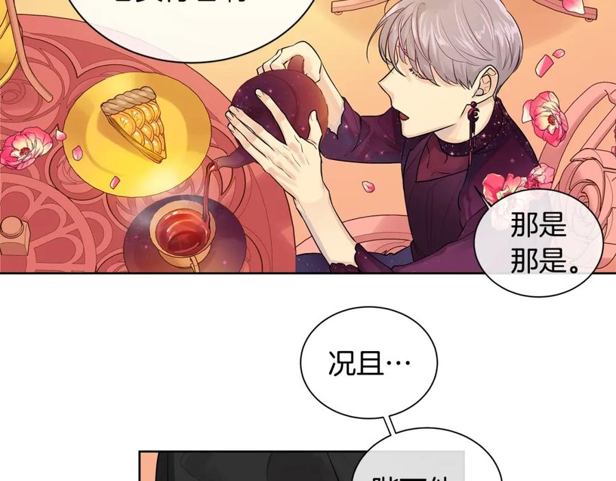 《King's Maker》第7话 猜心游戏 第88页