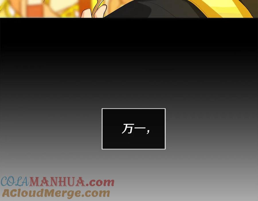 《King's Maker》第7话 猜心游戏 第21页
