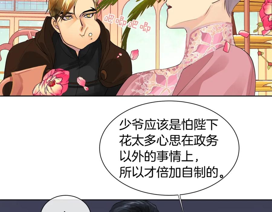 《King's Maker》第7话 猜心游戏 第60页