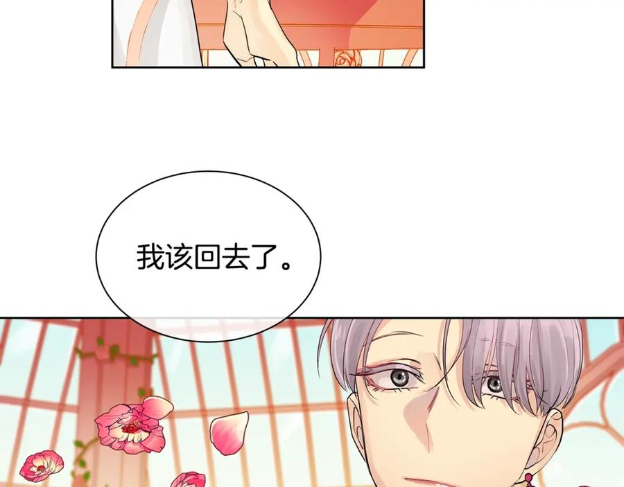 《King's Maker》第7话 猜心游戏 第140页