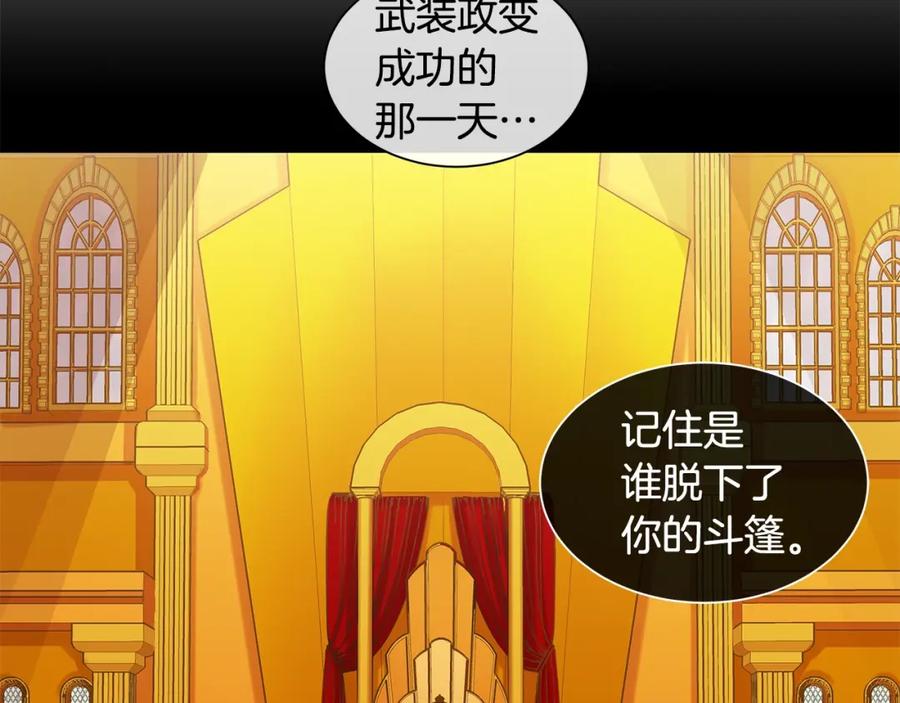 《King's Maker》第7话 猜心游戏 第128页