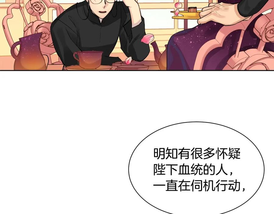 《King's Maker》第7话 猜心游戏 第78页
