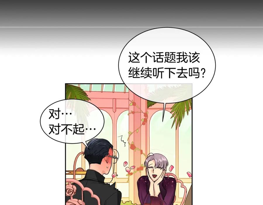 《King's Maker》第7话 猜心游戏 第110页