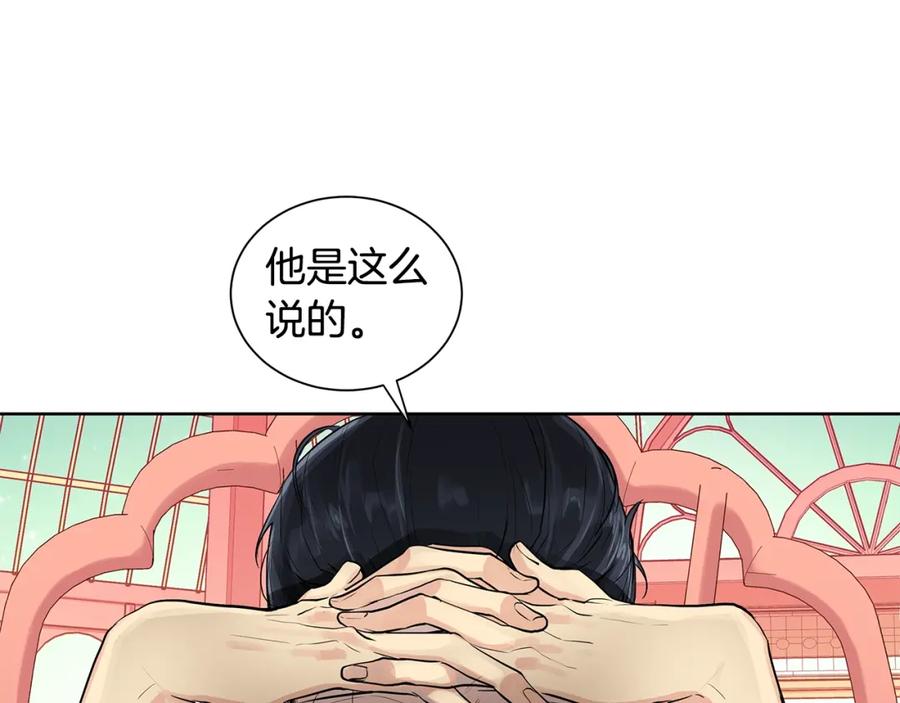 《King's Maker》第7话 猜心游戏 第72页