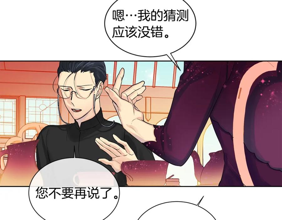 《King's Maker》第7话 猜心游戏 第136页