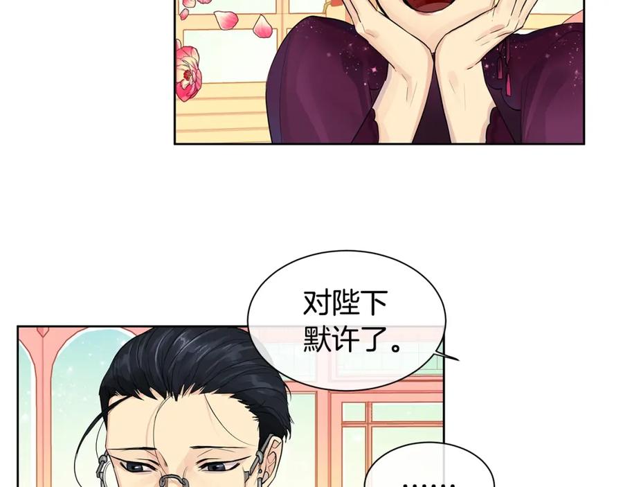 《King's Maker》第7话 猜心游戏 第112页