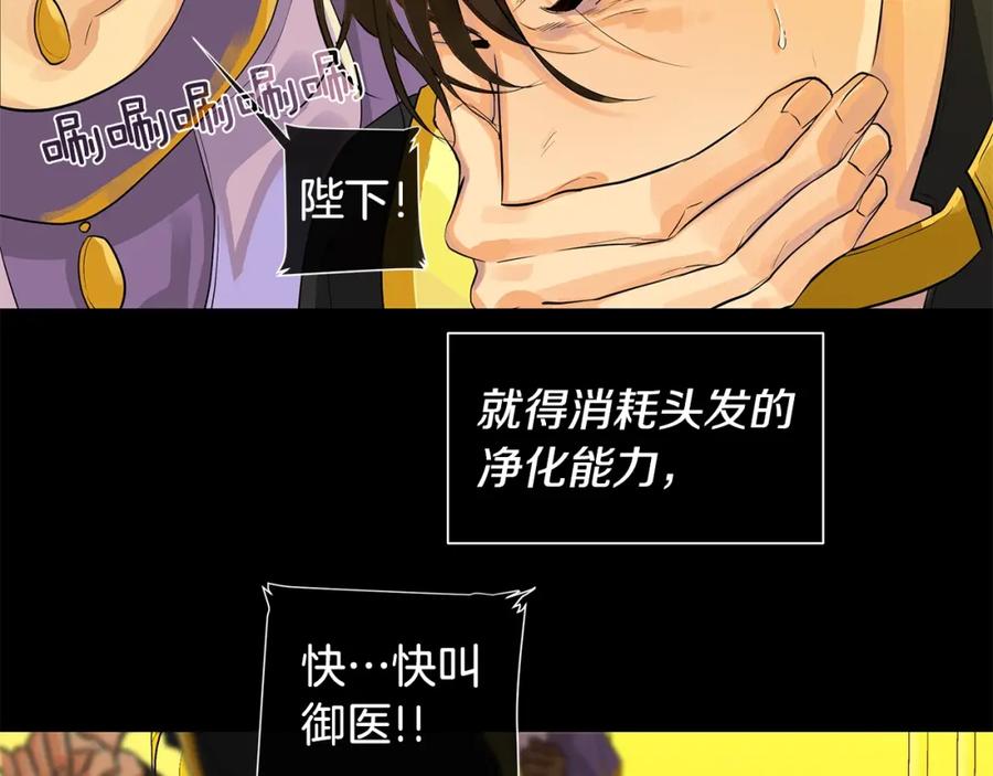 《King's Maker》第7话 猜心游戏 第26页