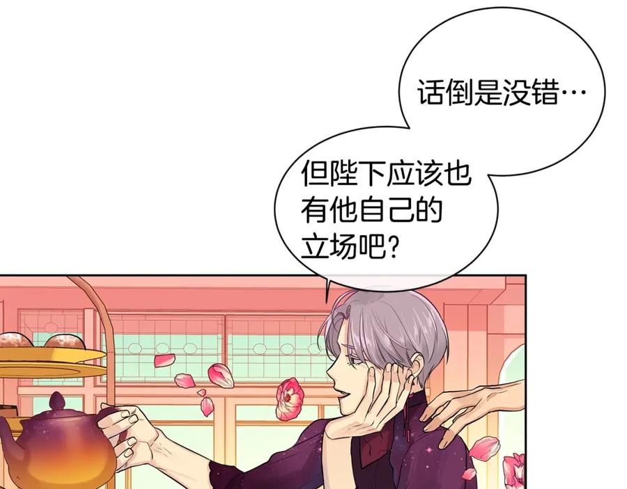 《King's Maker》第7话 猜心游戏 第82页