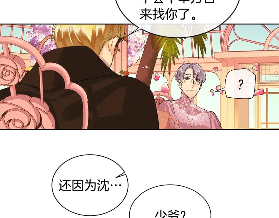 《King's Maker》第7话 猜心游戏 第51页