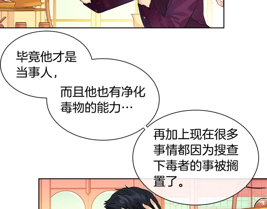 《King's Maker》第7话 猜心游戏 第83页