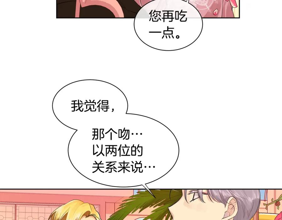 《King's Maker》第7话 猜心游戏 第59页