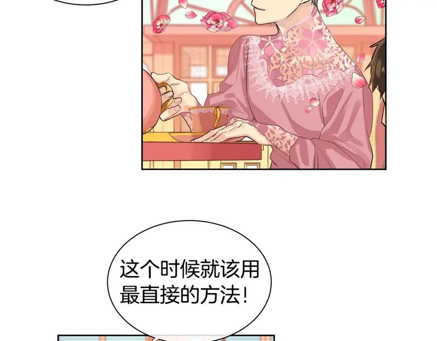 《King's Maker》第7话 猜心游戏 第44页