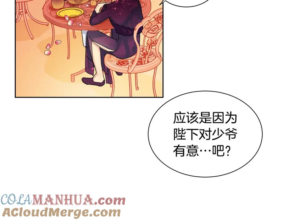 《King's Maker》第7话 猜心游戏 第121页
