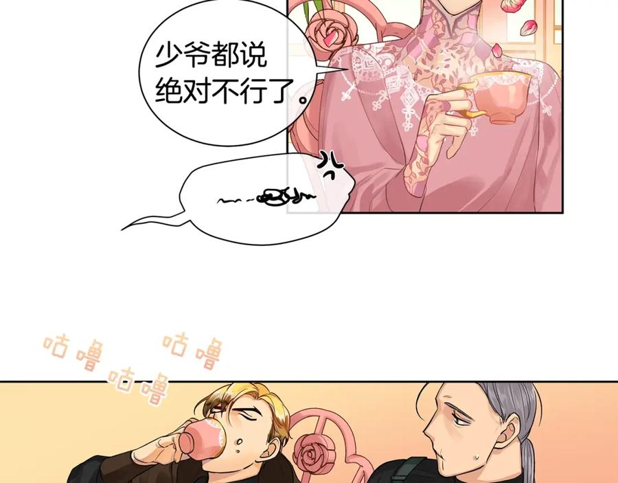 《King's Maker》第7话 猜心游戏 第64页