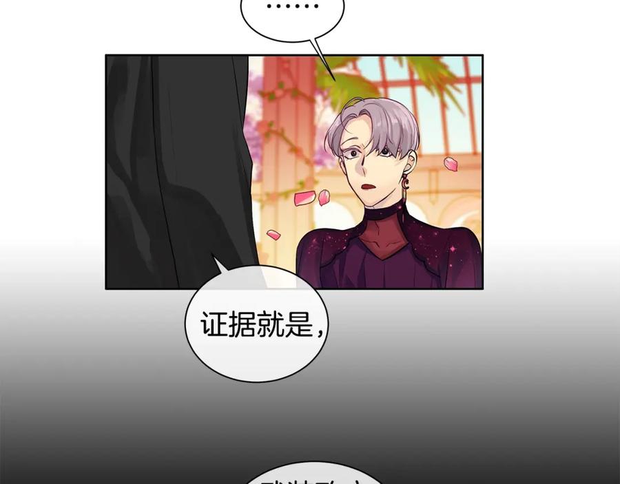 《King's Maker》第7话 猜心游戏 第127页