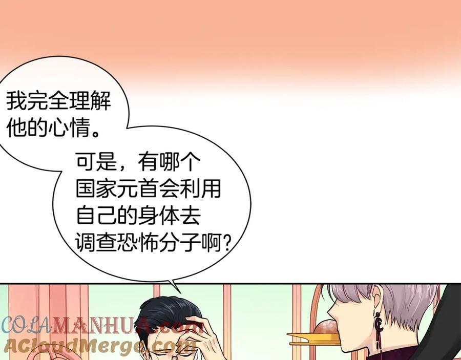 《King's Maker》第7话 猜心游戏 第77页