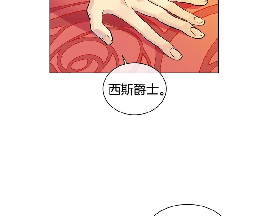 《King's Maker》第7话 猜心游戏 第138页