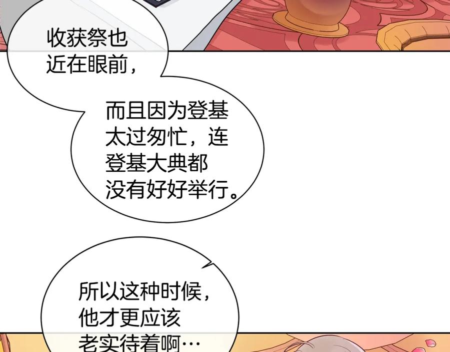 《King's Maker》第7话 猜心游戏 第87页