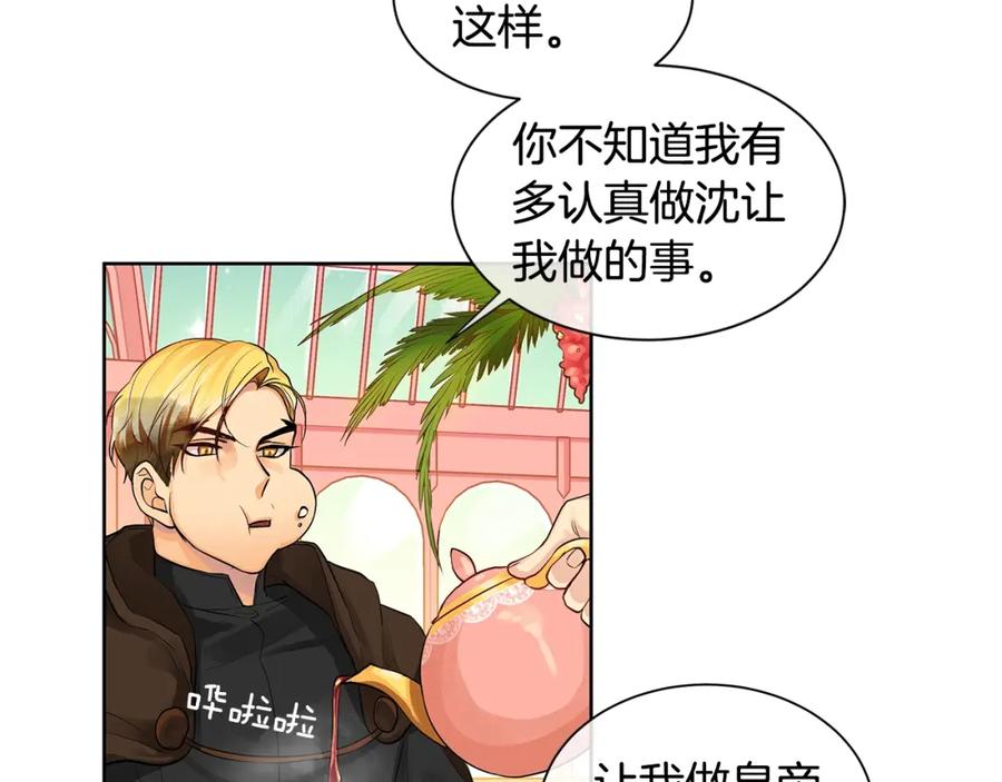 《King's Maker》第7话 猜心游戏 第62页