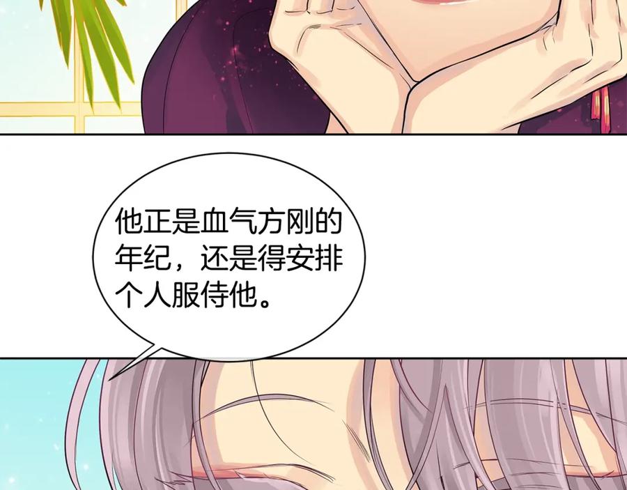 《King's Maker》第7话 猜心游戏 第116页