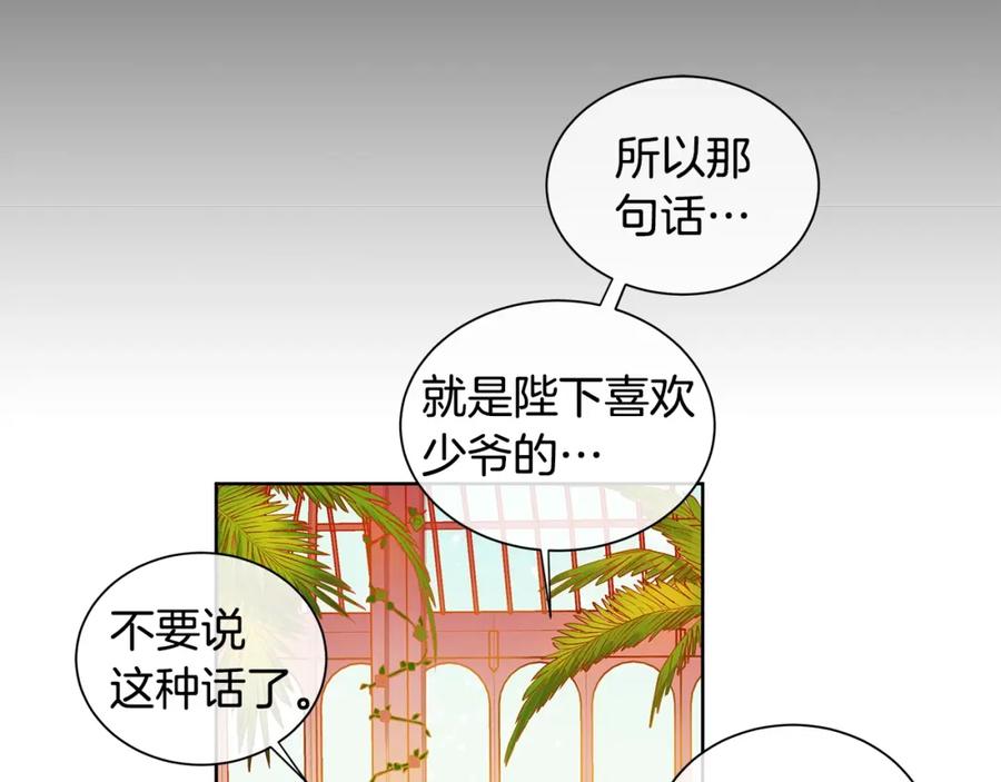 《King's Maker》第7话 猜心游戏 第134页