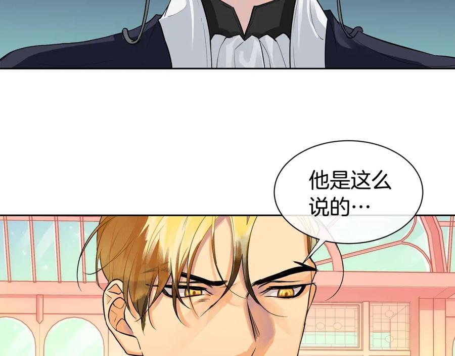 《King's Maker》第7话 猜心游戏 第36页