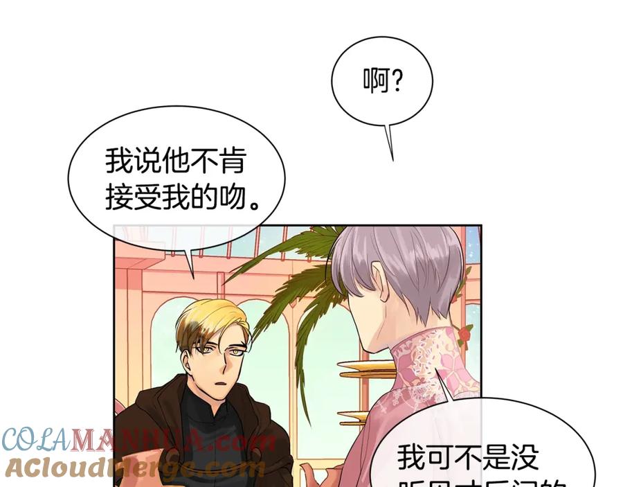 《King's Maker》第7话 猜心游戏 第57页