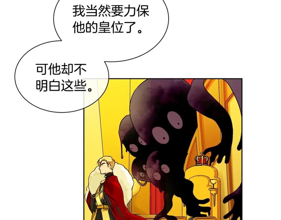 《King's Maker》第7话 猜心游戏 第80页