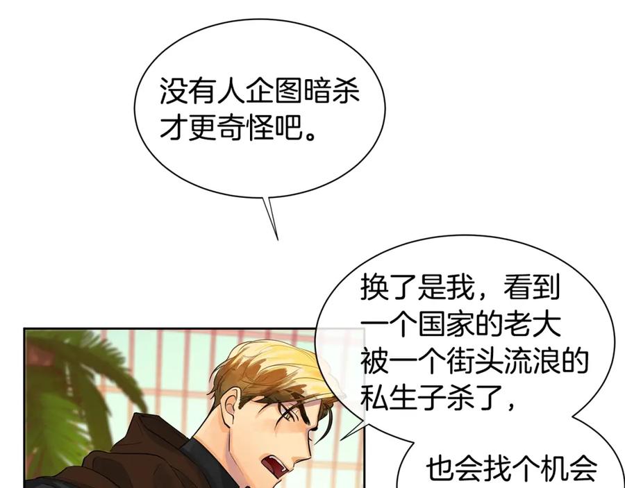 《King's Maker》第7话 猜心游戏 第42页