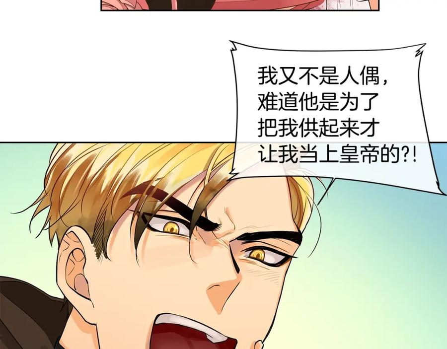 《King's Maker》第7话 猜心游戏 第70页