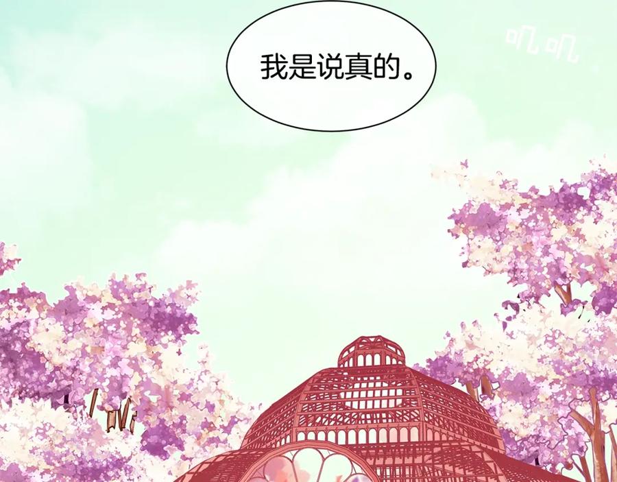 《King's Maker》第8话 请不要碰我 第15页