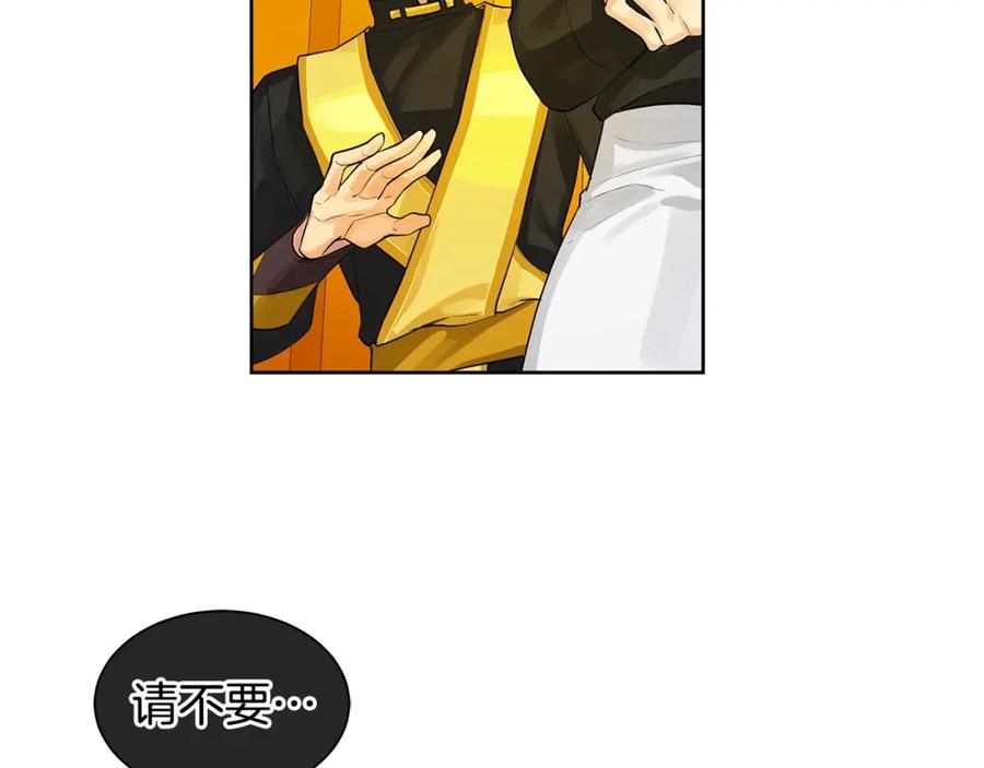 《King's Maker》第8话 请不要碰我 第75页
