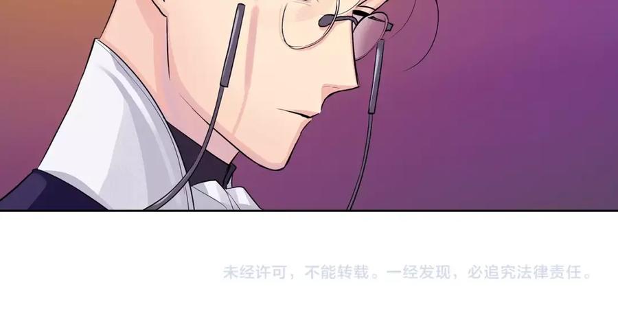 《King's Maker》第8话 请不要碰我 第90页