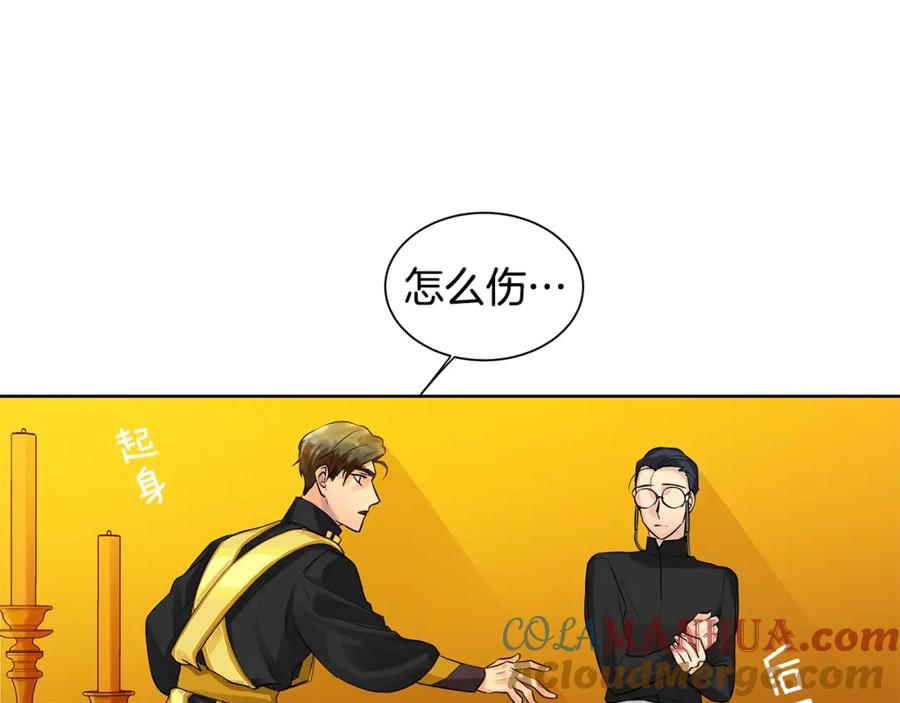 《King's Maker》第8话 请不要碰我 第70页