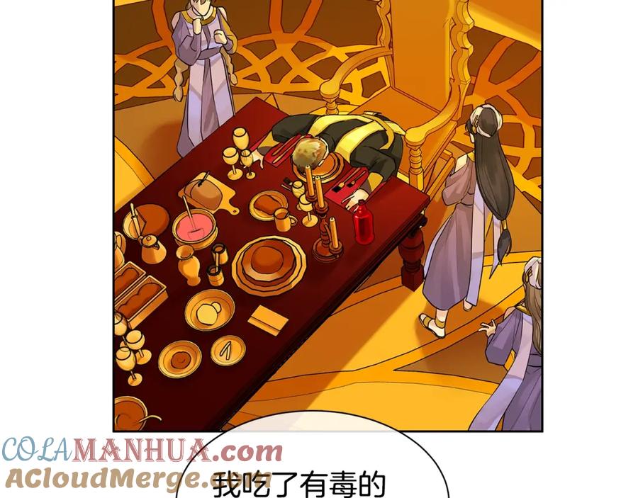 《King's Maker》第8话 请不要碰我 第58页