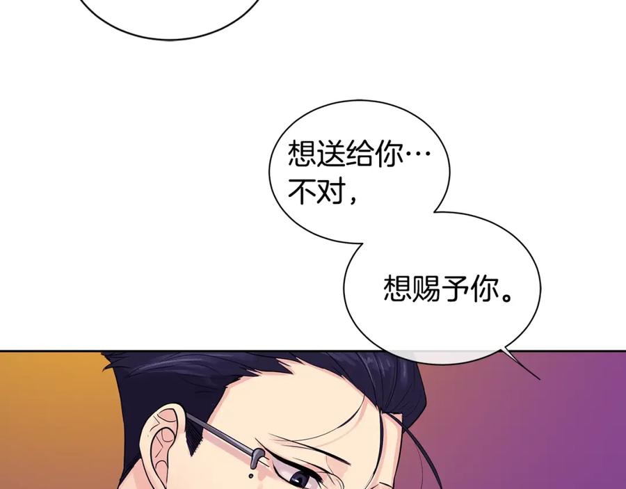 《King's Maker》第8话 请不要碰我 第89页