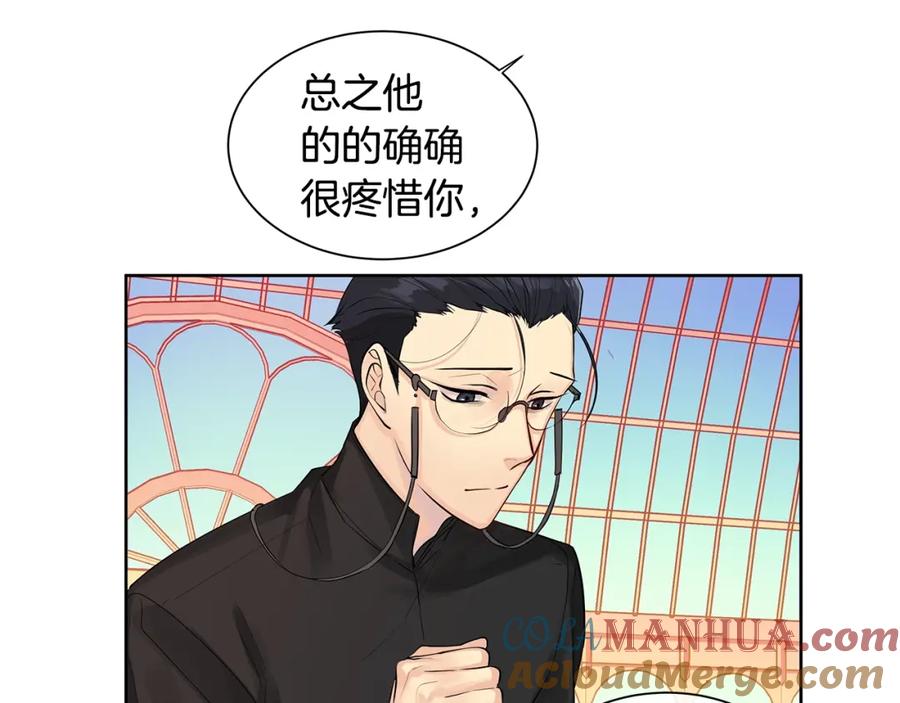 《King's Maker》第8话 请不要碰我 第19页