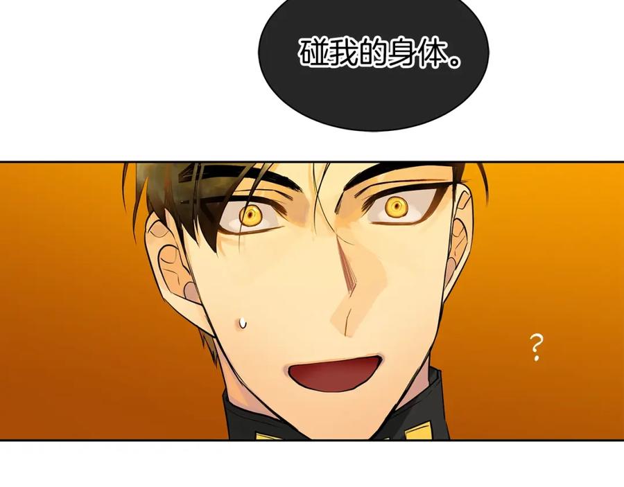 《King's Maker》第8话 请不要碰我 第77页