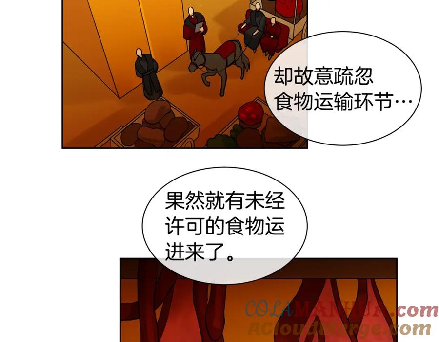 《King's Maker》第8话 请不要碰我 第55页