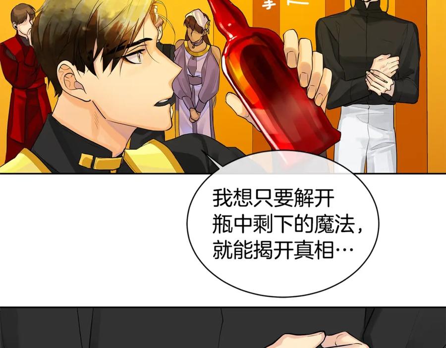 《King's Maker》第8话 请不要碰我 第68页