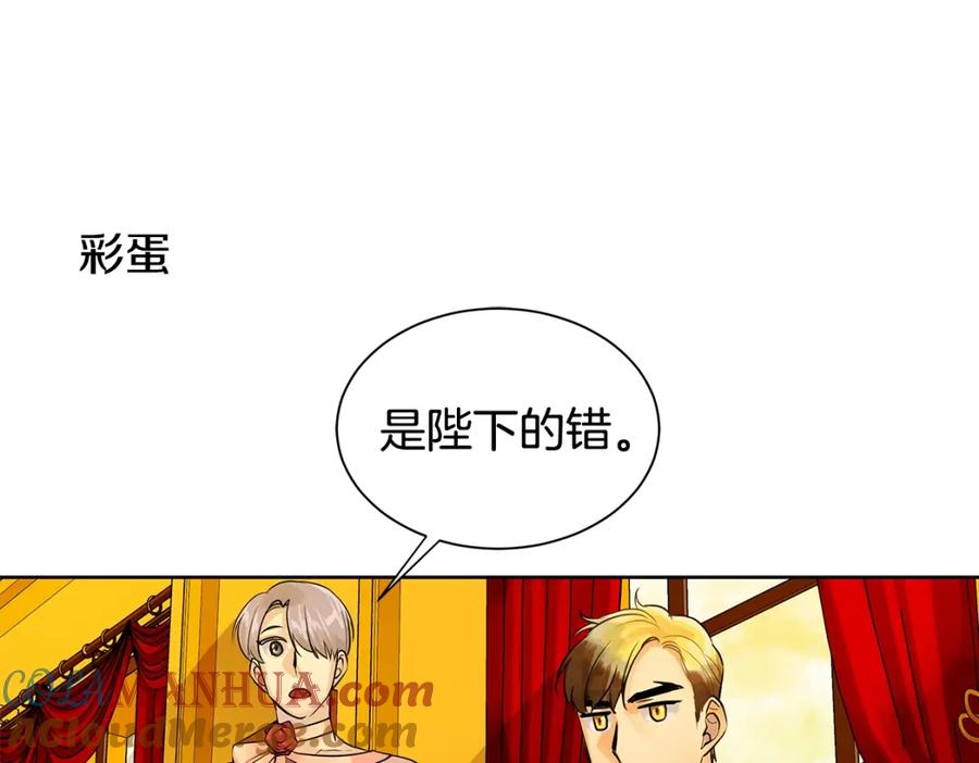 《King's Maker》第8话 请不要碰我 第79页