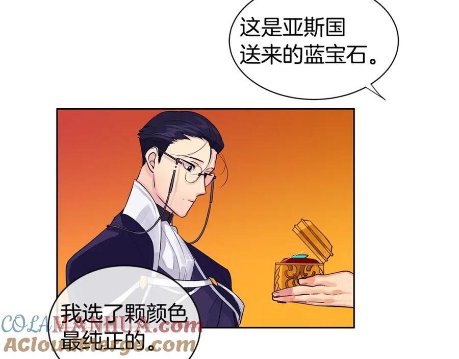 《King's Maker》第8话 请不要碰我 第88页